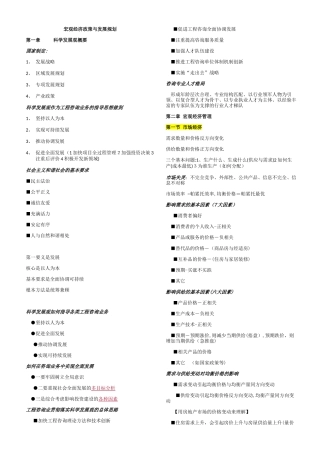 2024年咨询工程师投资宏观经济政策与发展规划笔记