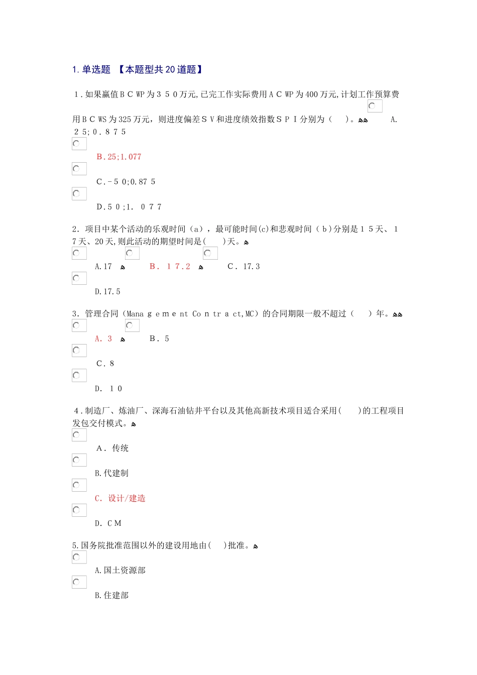 2024年咨询工程师投资继续教育工程项目管理_第1页