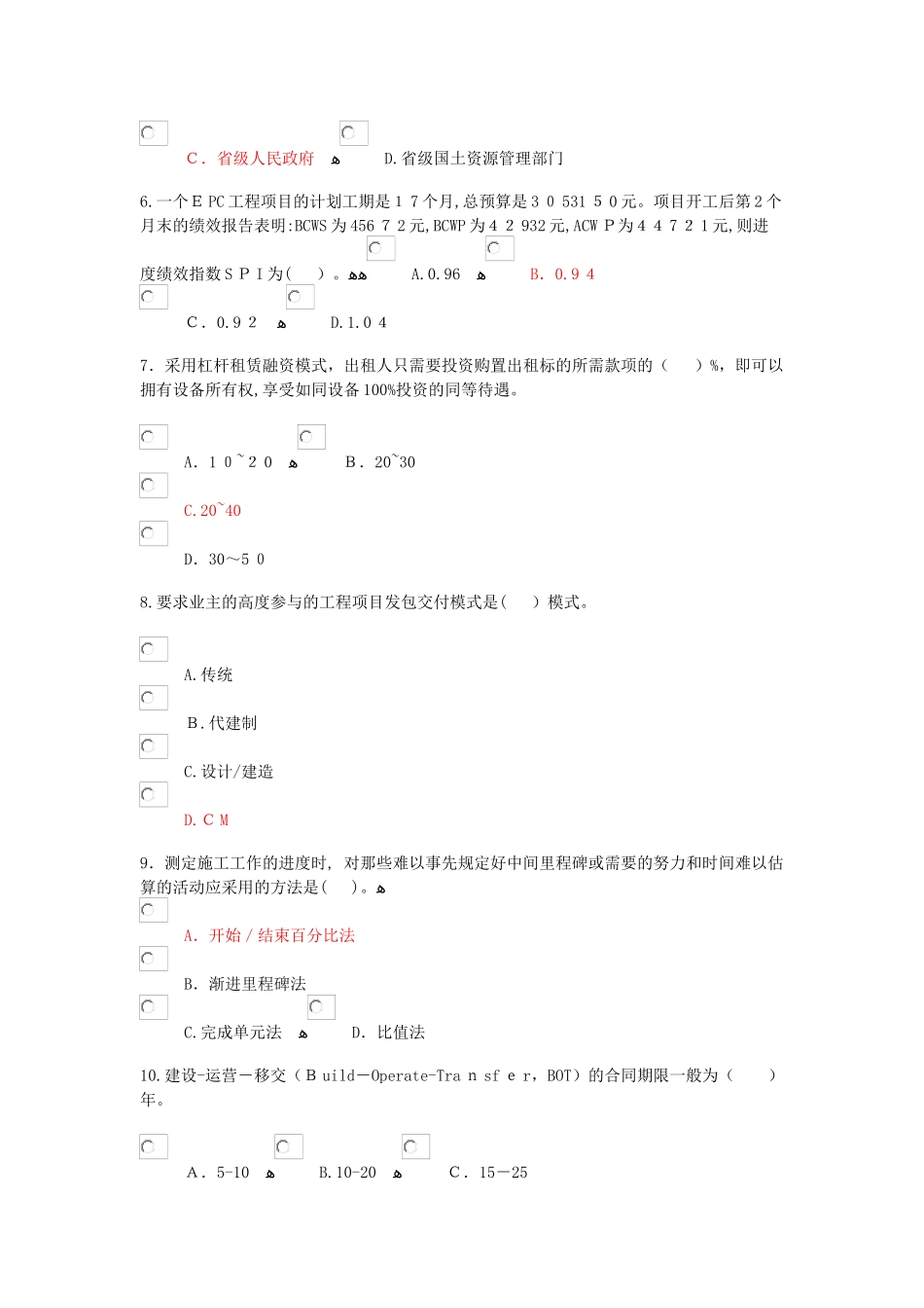 2024年咨询工程师投资继续教育工程项目管理_第2页