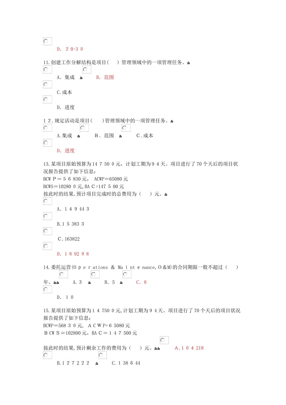 2024年咨询工程师投资继续教育工程项目管理_第3页