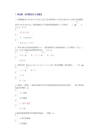 2024年咨询工程师投资继续教育工程项目管理
