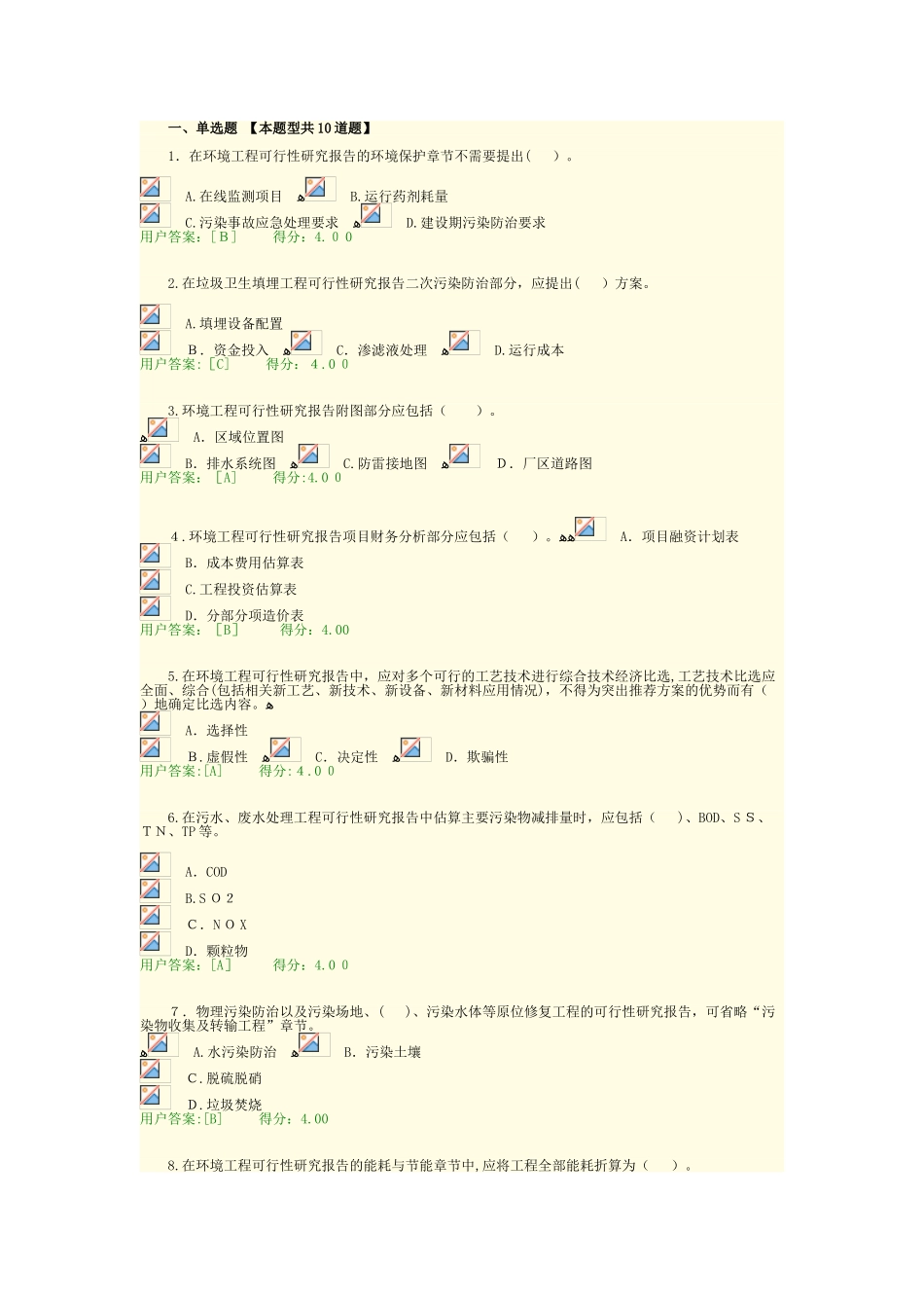 2024年咨询工程师投资继续教育环保工程师与规范_第1页