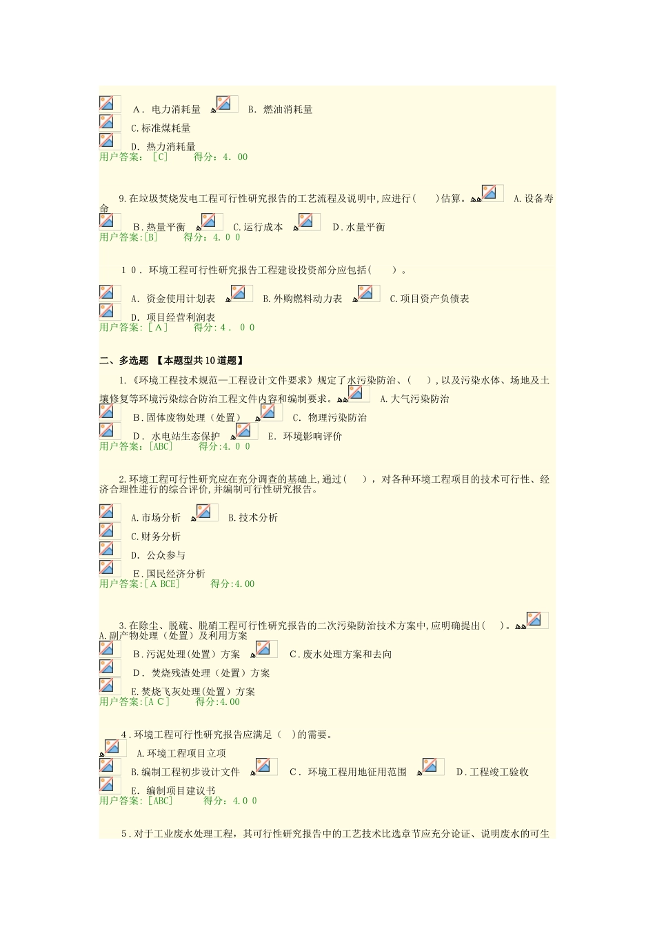 2024年咨询工程师投资继续教育环保工程师与规范_第2页
