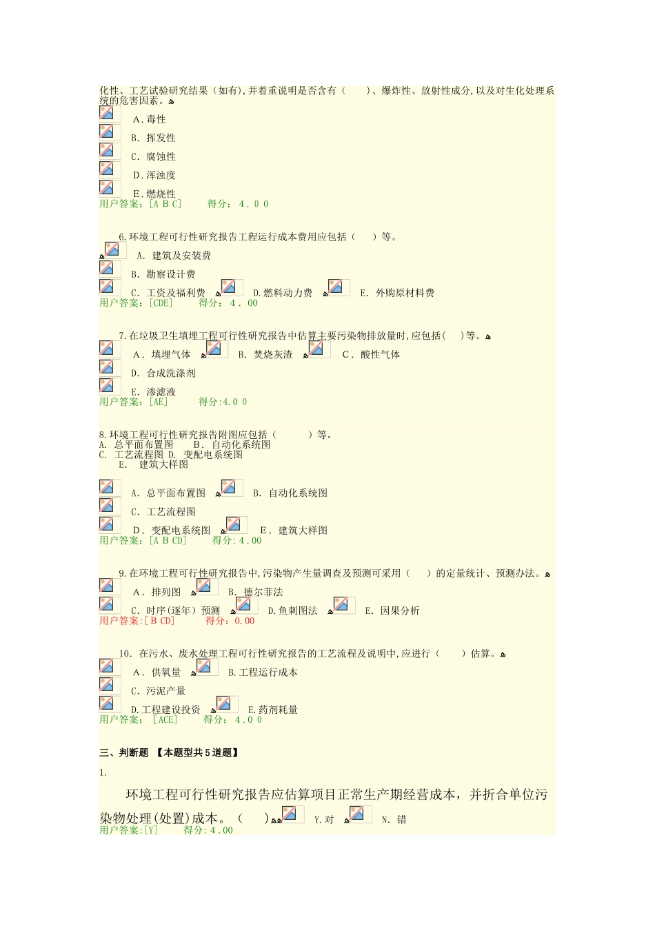 2024年咨询工程师投资继续教育环保工程师与规范_第3页