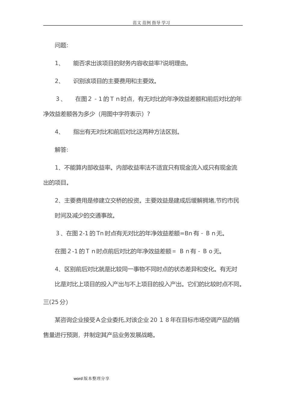 2024年咨询工程师现代咨询方法和实务真题及解析_第2页