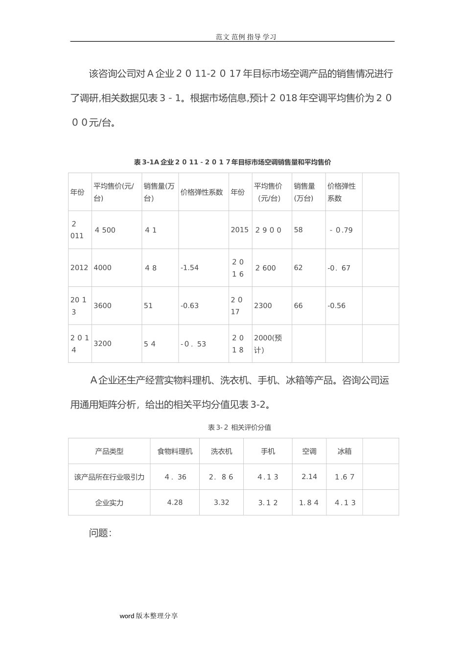 2024年咨询工程师现代咨询方法和实务真题及解析_第3页
