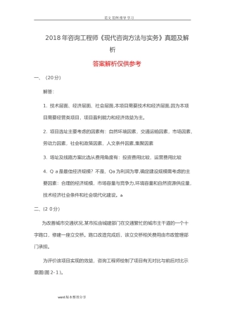 2024年咨询工程师现代咨询方法和实务真题及解析