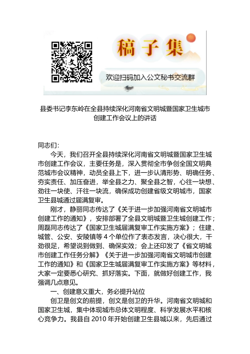 在全县持续深化省文明城暨国家卫生城市创建工作会议上的讲话_第1页