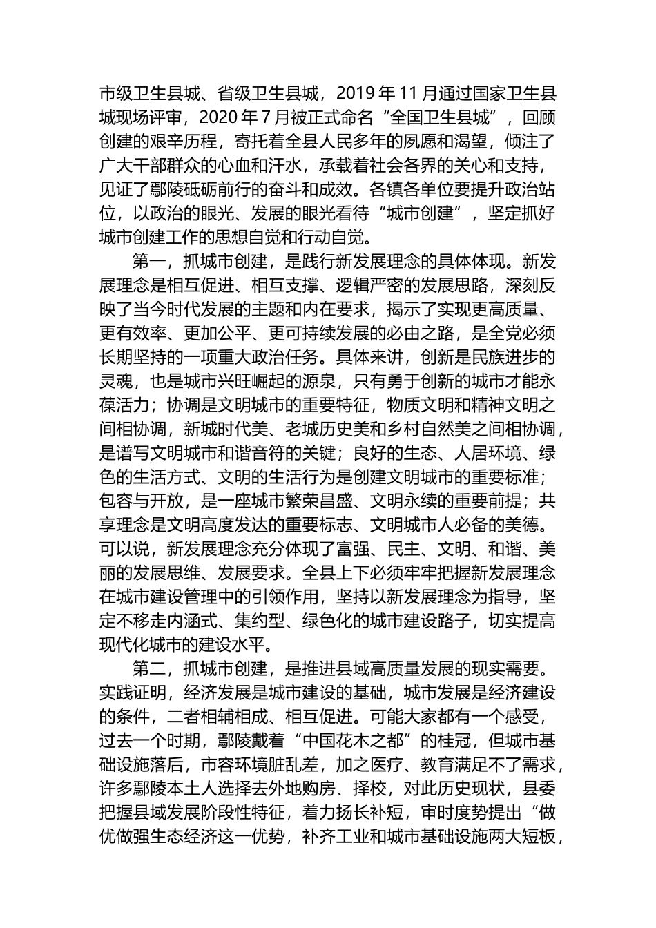 在全县持续深化省文明城暨国家卫生城市创建工作会议上的讲话_第2页