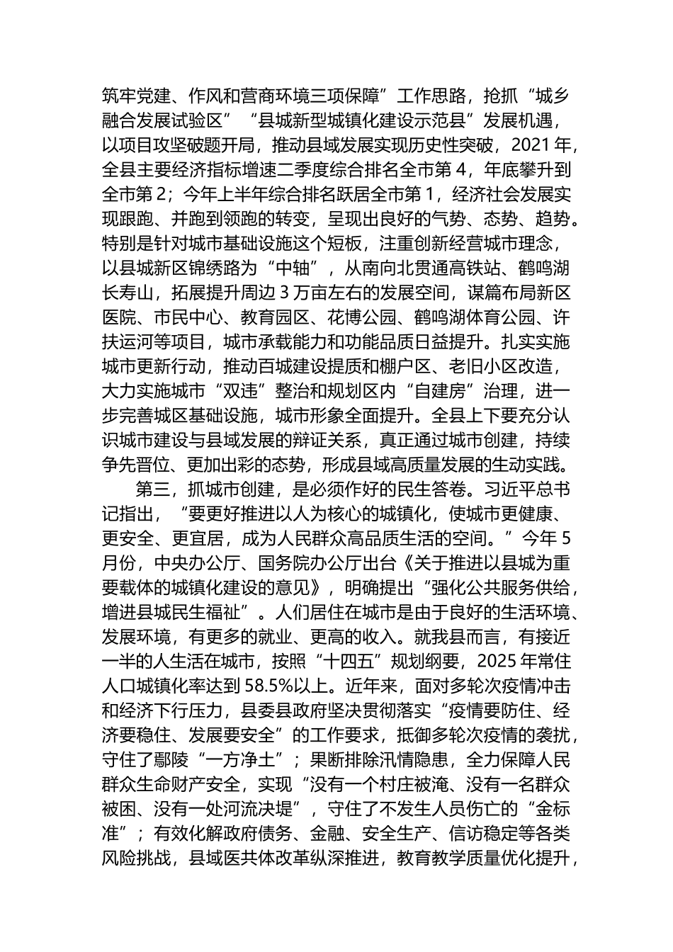 在全县持续深化省文明城暨国家卫生城市创建工作会议上的讲话_第3页