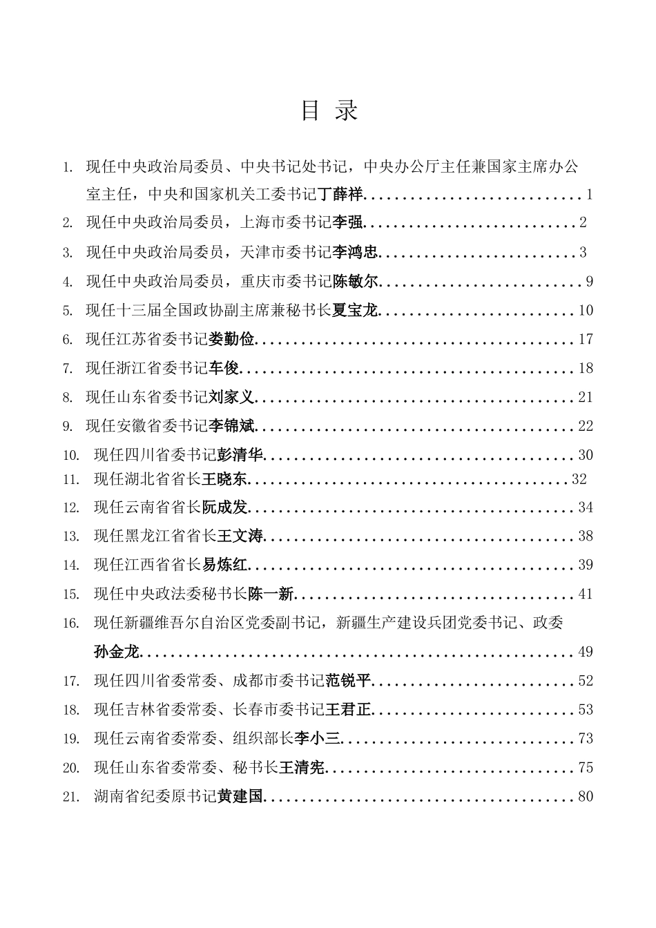 （27篇）谈“加强组织领导”讲话片段资料汇编_第2页