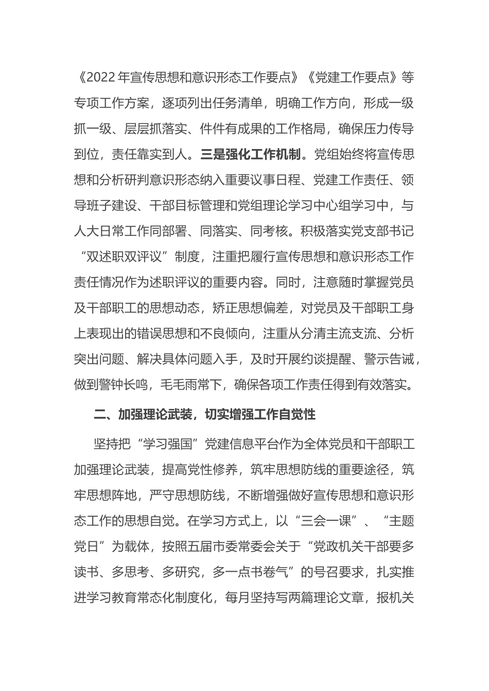 市人大关于宣传思想和ysxt工作的汇报_第2页