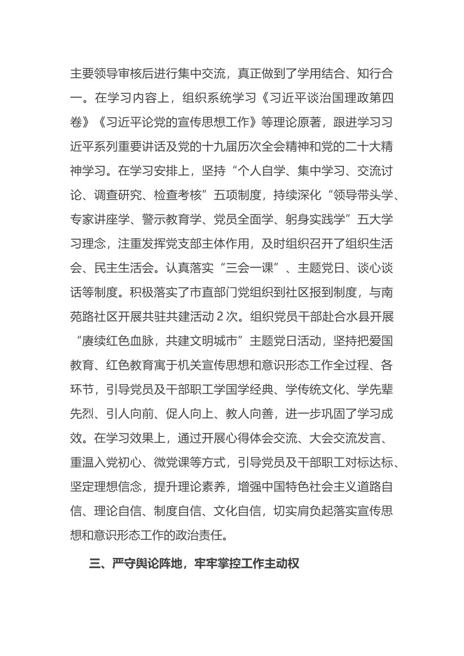 市人大关于宣传思想和ysxt工作的汇报_第3页