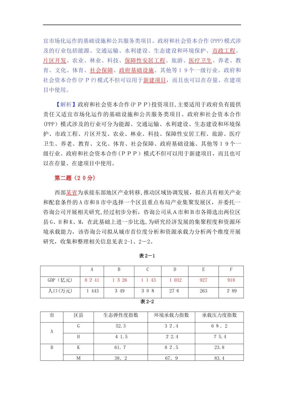 2024年咨询工程师现代咨询方法与实务模拟真题解析_第3页