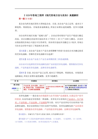 2024年咨询工程师现代咨询方法与实务模拟真题解析