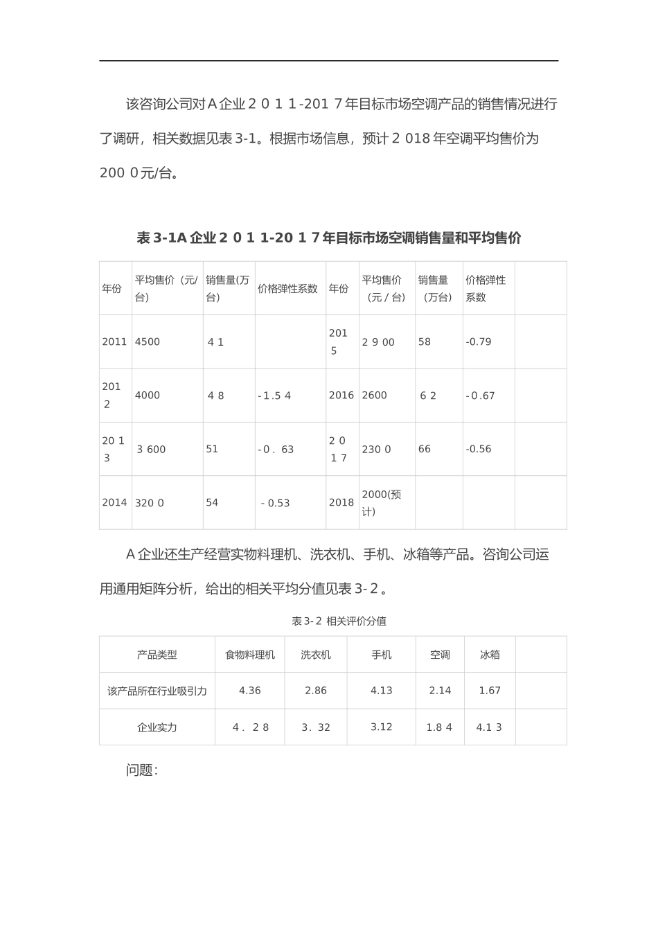 2024年咨询工程师现代咨询方法与实务真题及答案解析_第3页