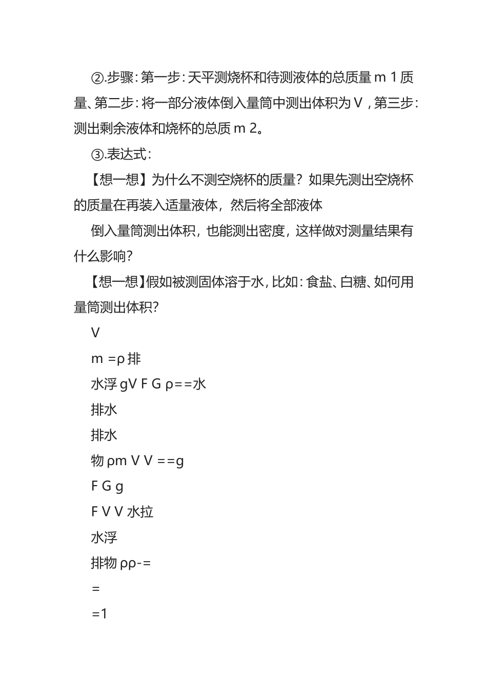 6种特殊法测密度及其步骤_第2页