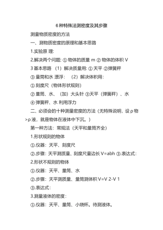 6种特殊法测密度及其步骤