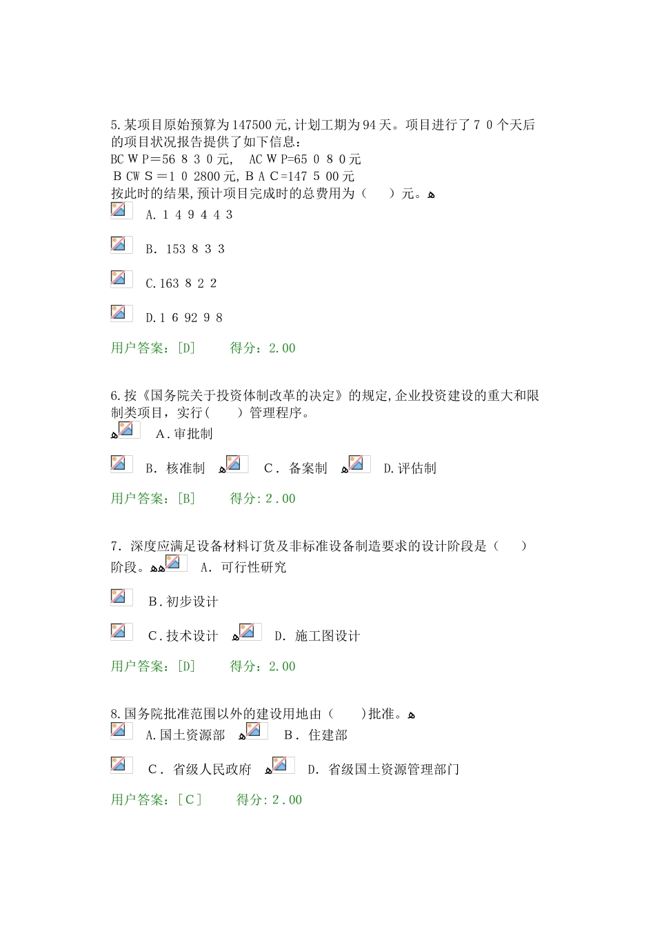 2024年咨询工程师项目管理答案_第2页