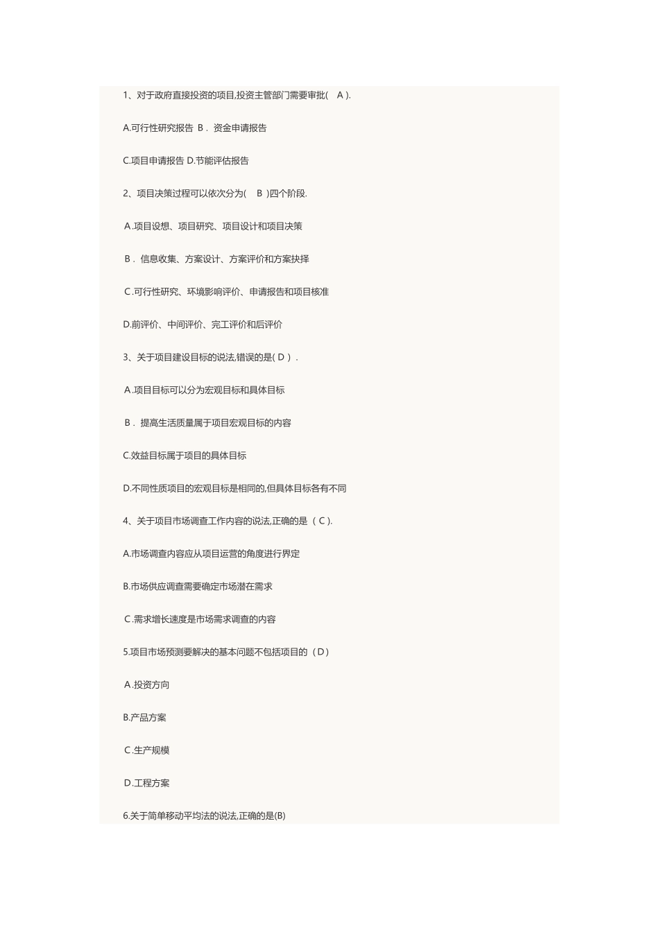 2024年咨询工程师项目决策分析与评价模拟真题_第1页