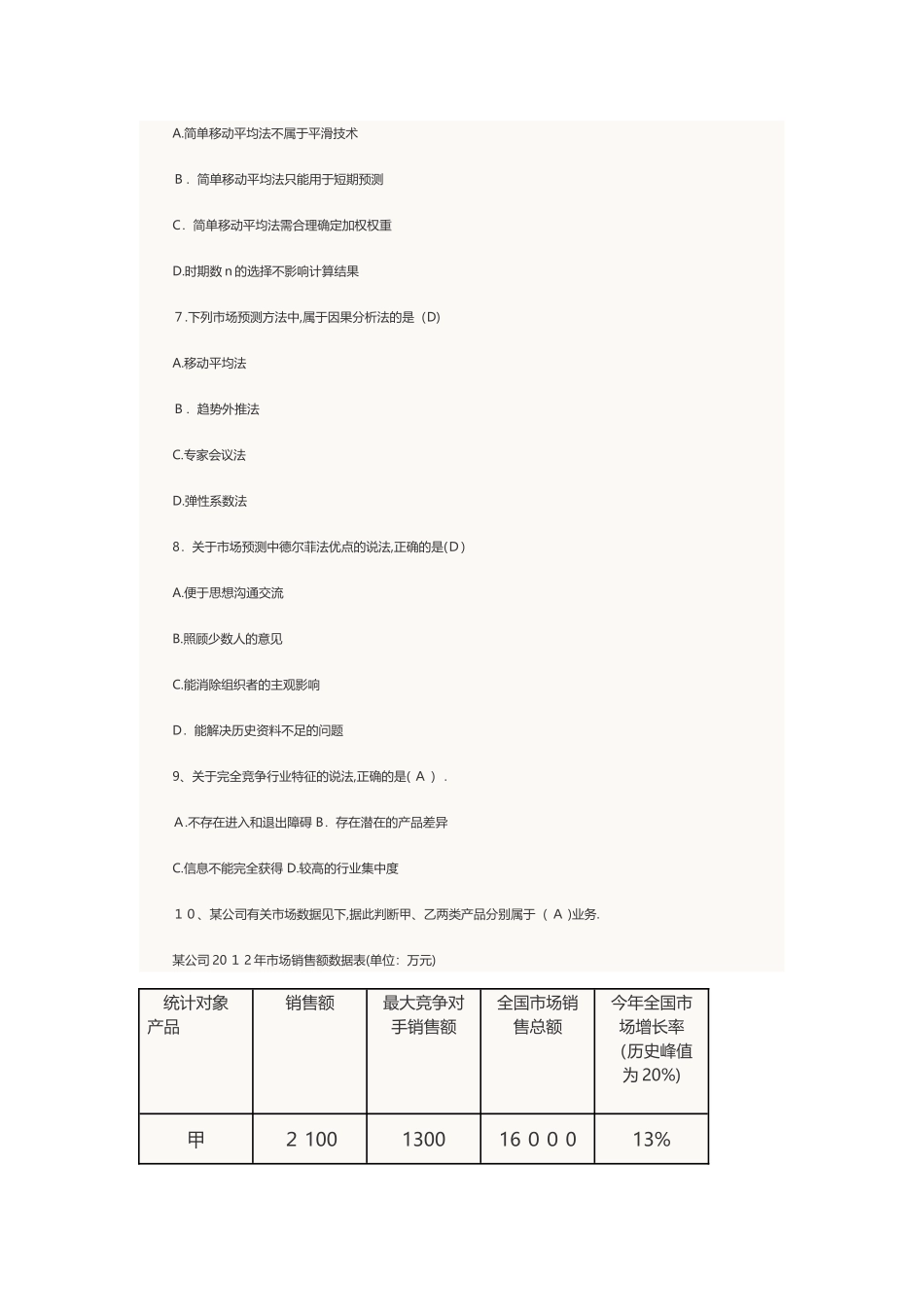2024年咨询工程师项目决策分析与评价模拟真题_第2页