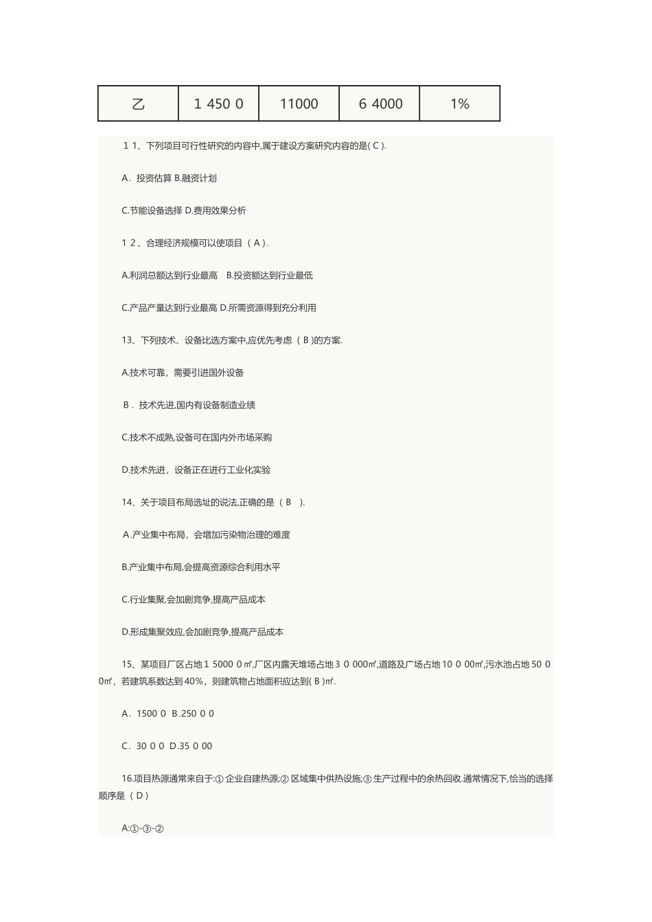 2024年咨询工程师项目决策分析与评价模拟真题_第3页