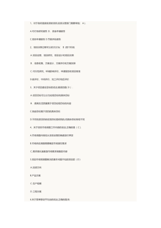 2024年咨询工程师项目决策分析与评价模拟真题