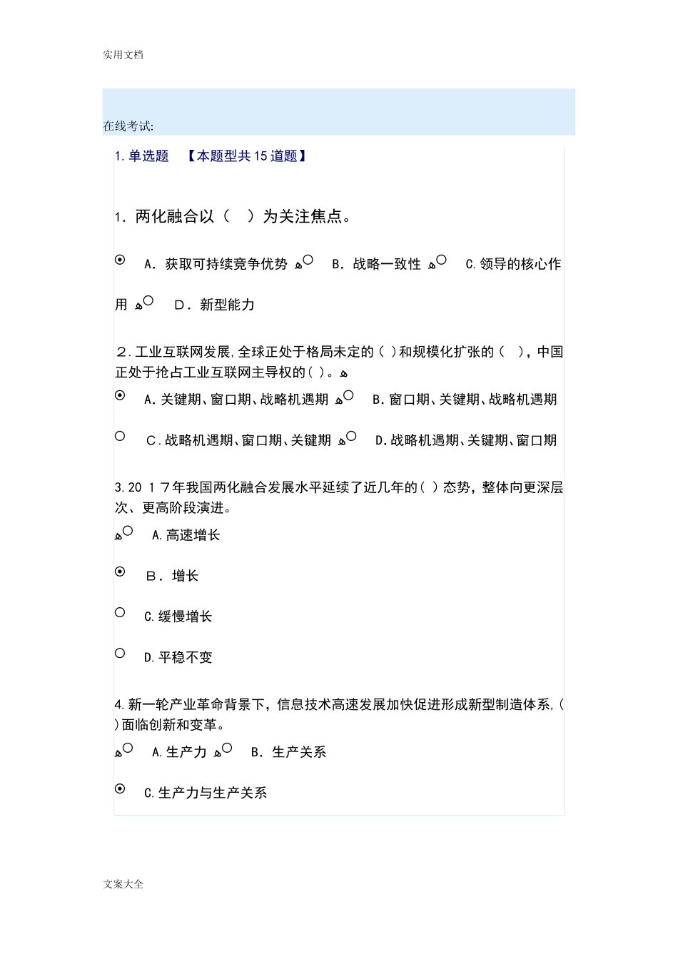 2024年咨询工程师信息化和工业化融合新形势及创新发展路径探讨83分卷_第1页