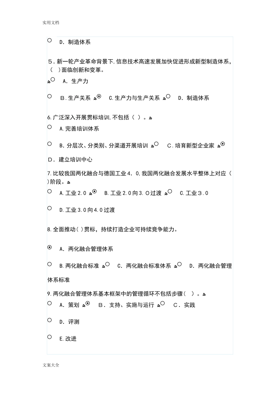 2024年咨询工程师信息化和工业化融合新形势及创新发展路径探讨83分卷_第2页