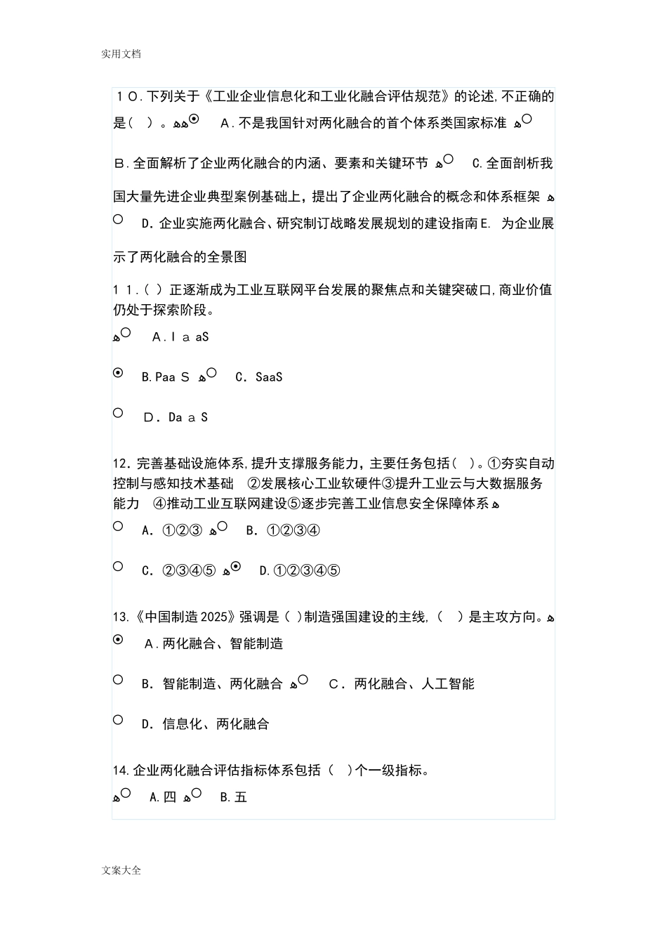 2024年咨询工程师信息化和工业化融合新形势及创新发展路径探讨83分卷_第3页