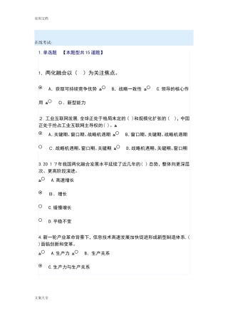 2024年咨询工程师信息化和工业化融合新形势及创新发展路径探讨83分卷