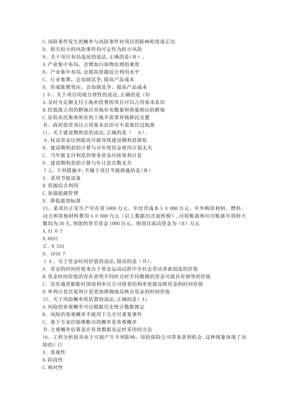 2024年咨询工程师咨询方法与实务考点解析考试题库_第2页