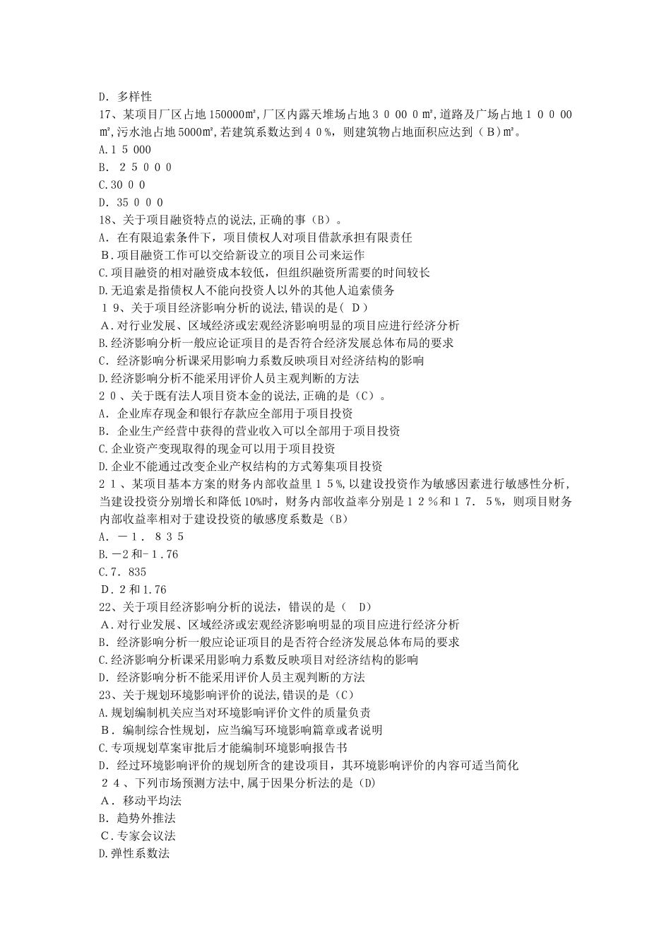 2024年咨询工程师咨询方法与实务考点解析考试题库_第3页