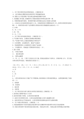 2024年咨询工程师咨询方法与实务考点解析考试题库