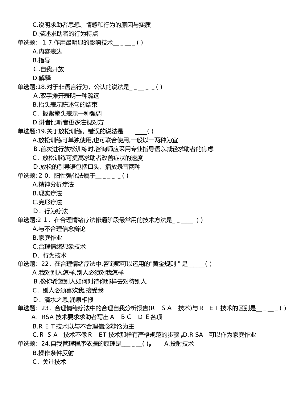 2024年咨询学和咨询技能综合考试三级_第3页