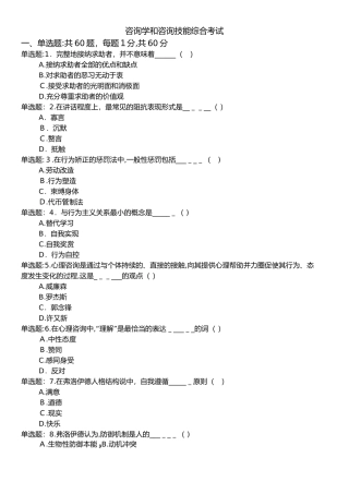 2024年咨询学和咨询技能综合考试三级