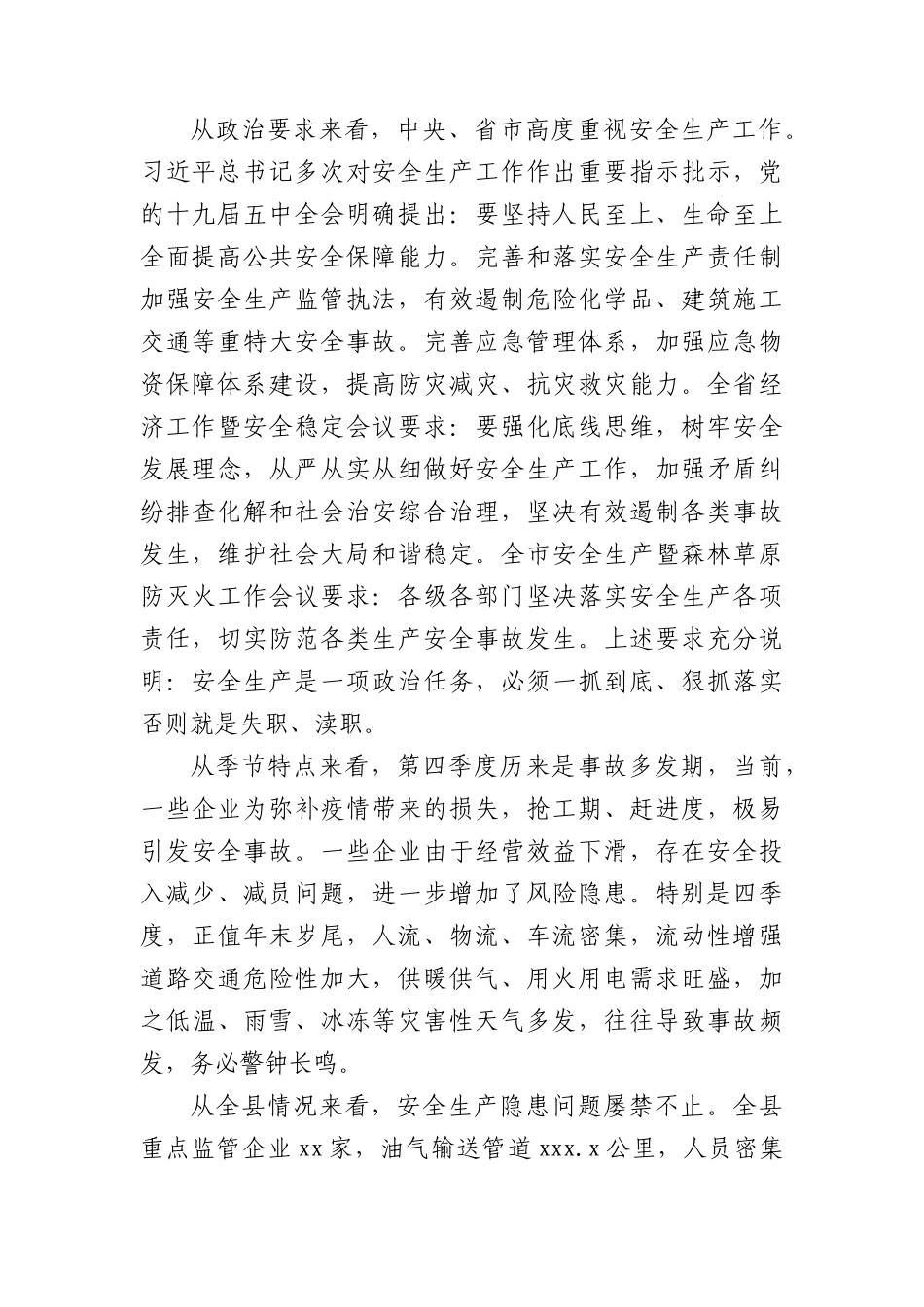 在全县第四季度安全生产暨消防安全防范事故工作会议上的讲话_第2页