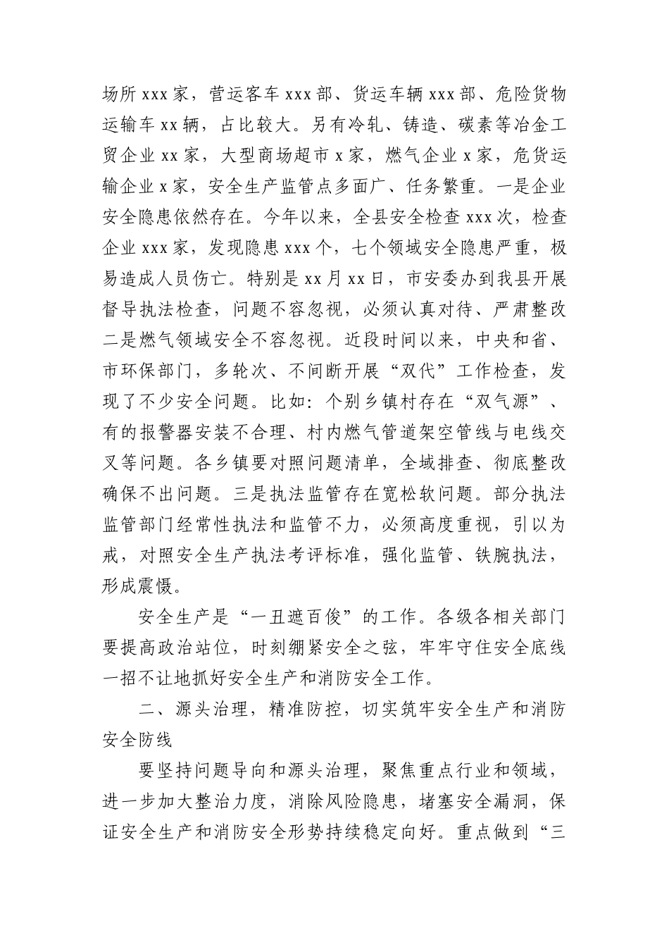 在全县第四季度安全生产暨消防安全防范事故工作会议上的讲话_第3页