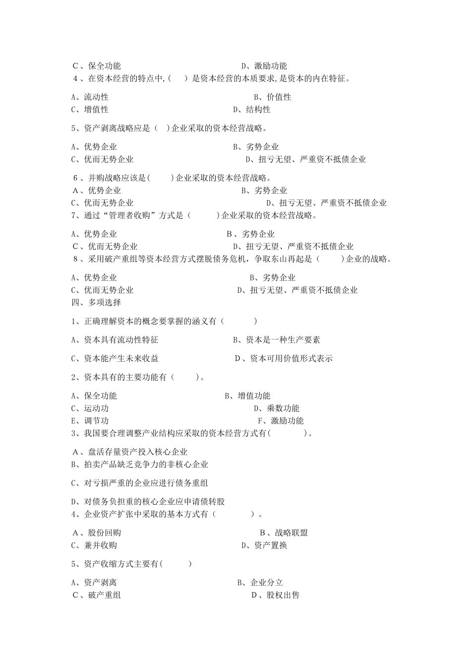 2024年资本经营形成性考核册_第3页