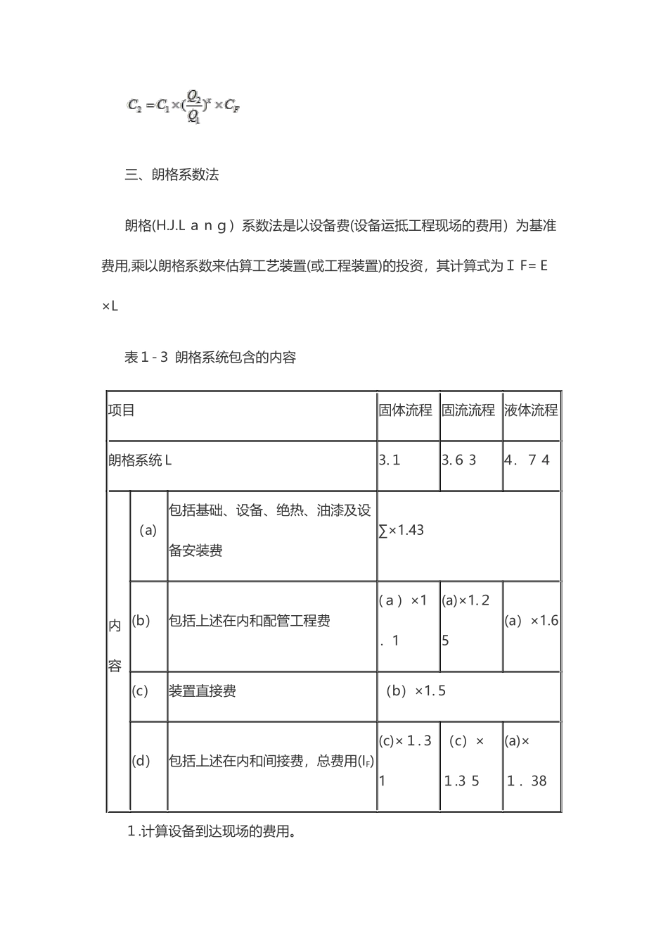 2024年资产评估师机电设备评估各章知识点汇总_第2页