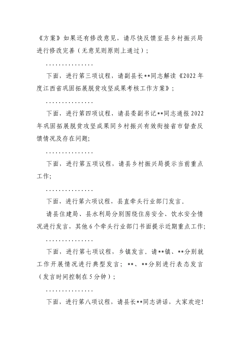 在全县巩固拓展脱贫攻坚成果工作领导小组会议上的讲话_第2页