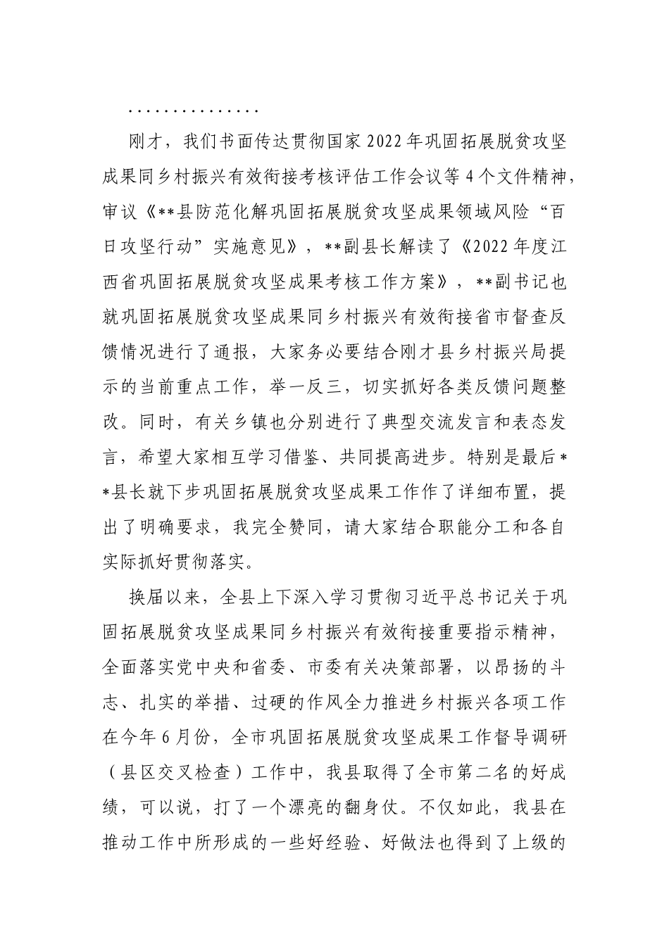 在全县巩固拓展脱贫攻坚成果工作领导小组会议上的讲话_第3页