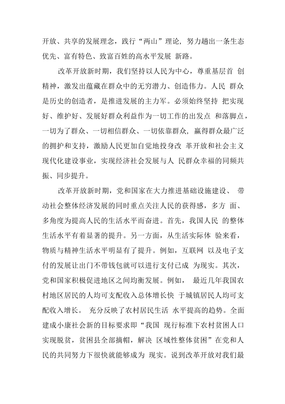 7、2021党员干部“改革开放新时期”历史专题学习研讨发言【1075字】_第2页