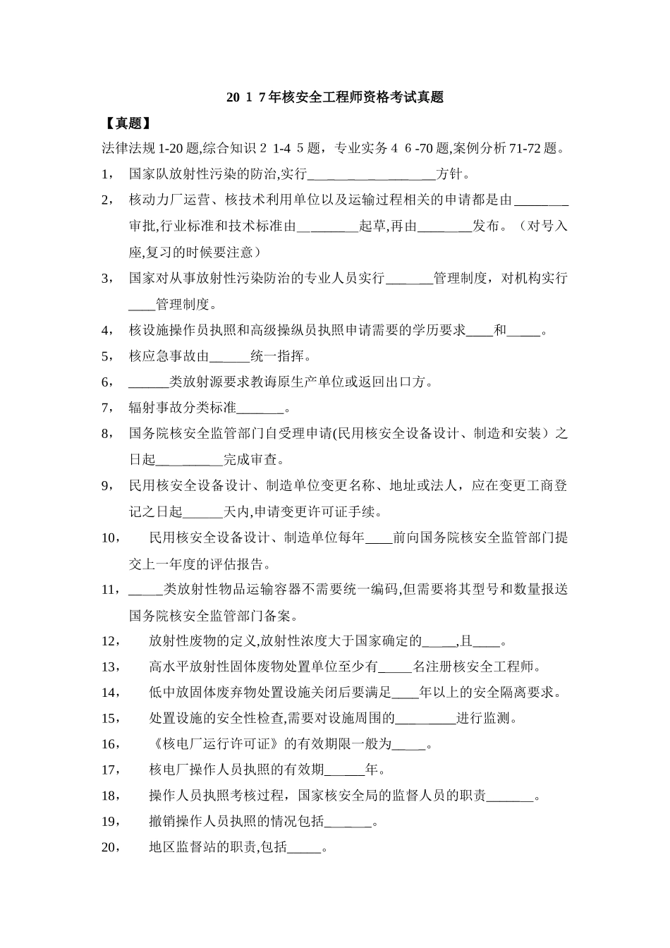 2024年资格考试真题注册核安全工程师_第1页