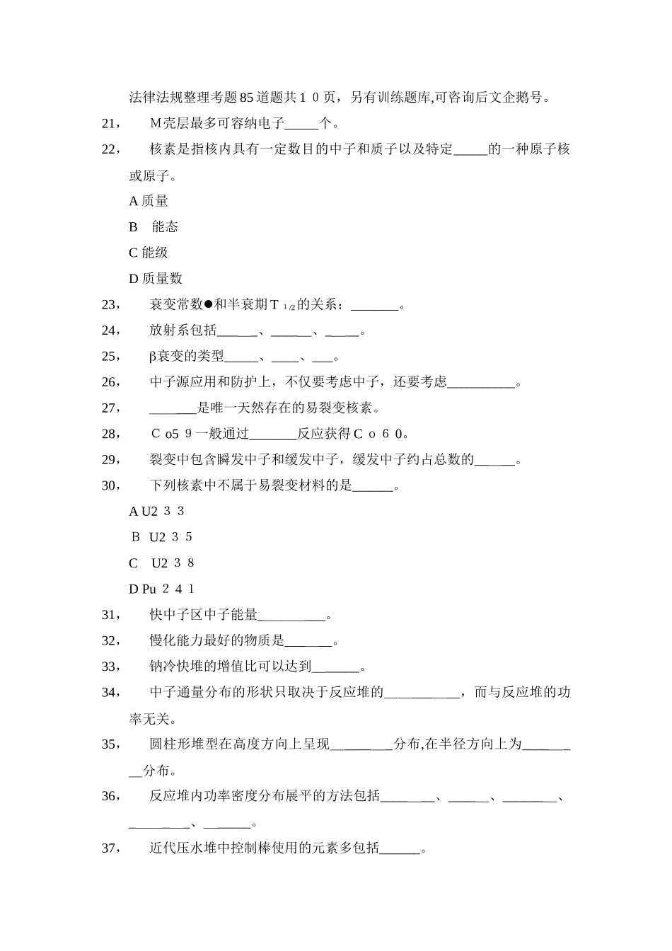 2024年资格考试真题注册核安全工程师_第2页