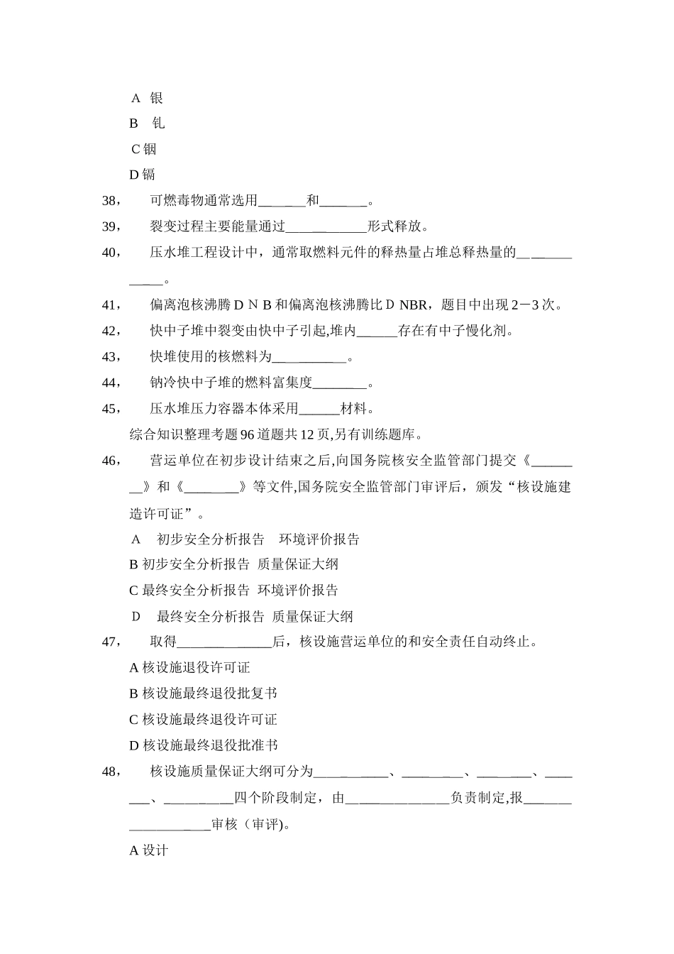 2024年资格考试真题注册核安全工程师_第3页