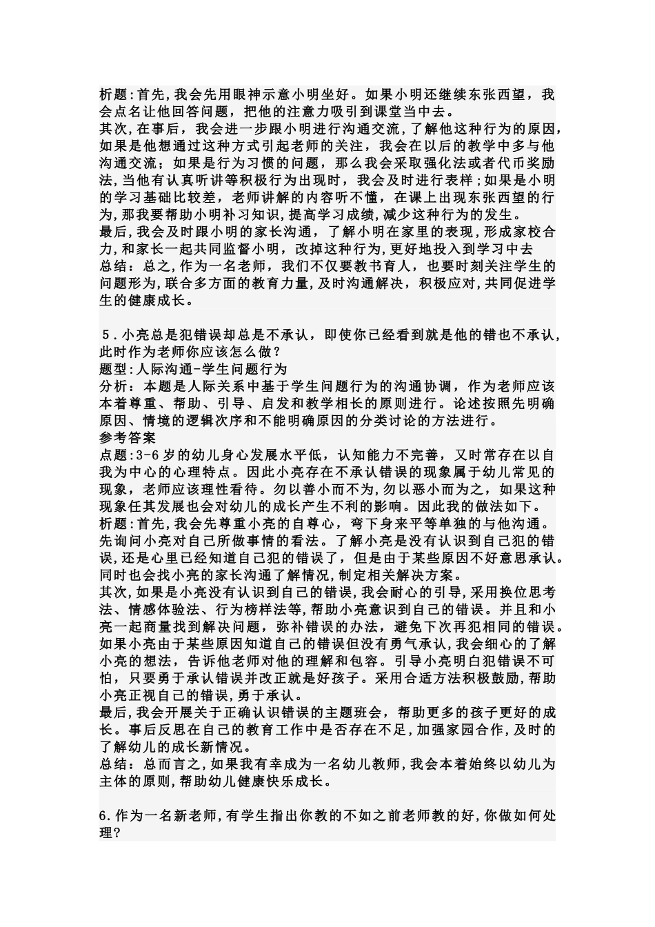 2024年资格证面试结构化题_第3页