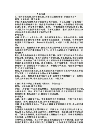 2024年资格证面试结构化题