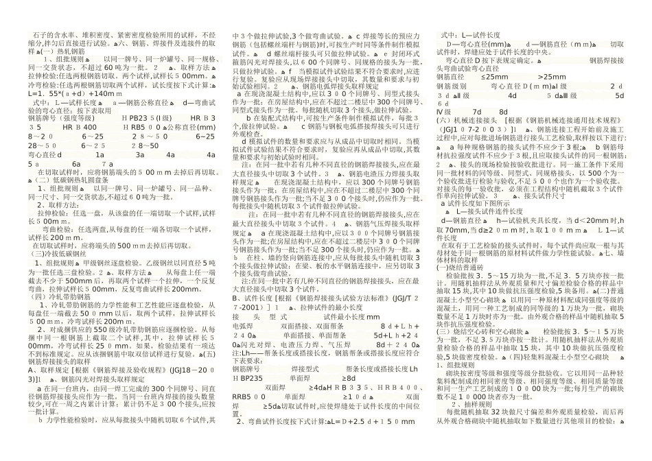 2024年资料员八大员考试实务题答案_第3页