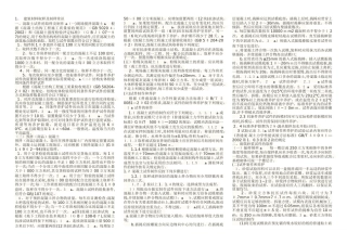 2024年资料员八大员考试实务题答案